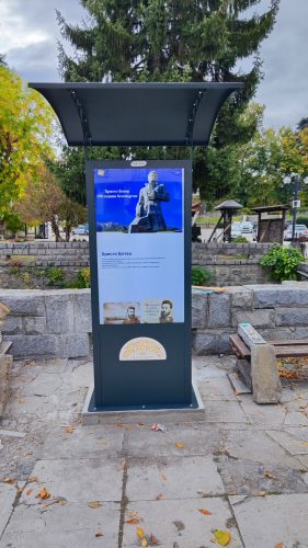 Дигитално съдържание на интерактивния киоск в Калофер